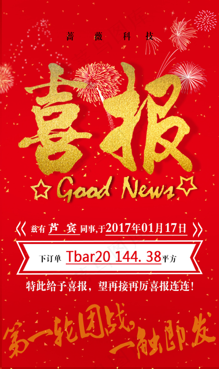 微信H5海报