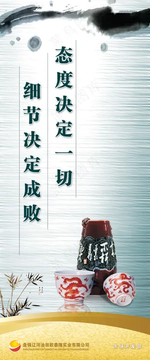 油田企业企业文化建设PSD分