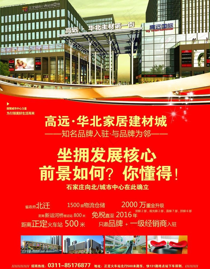 招商单页图片(2480X3366(DPI:300))psd模版下载