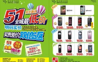 51全城最低价图片