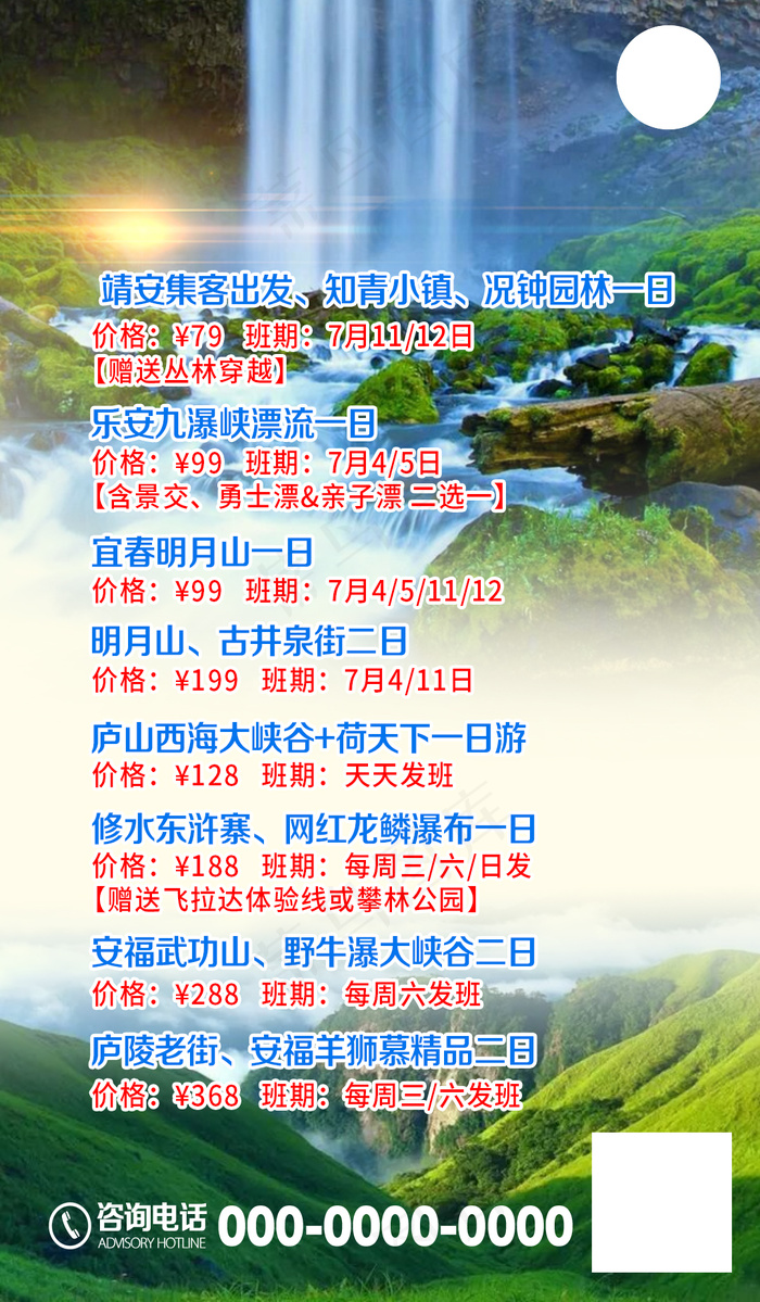 旅游海报素材psd模版下载