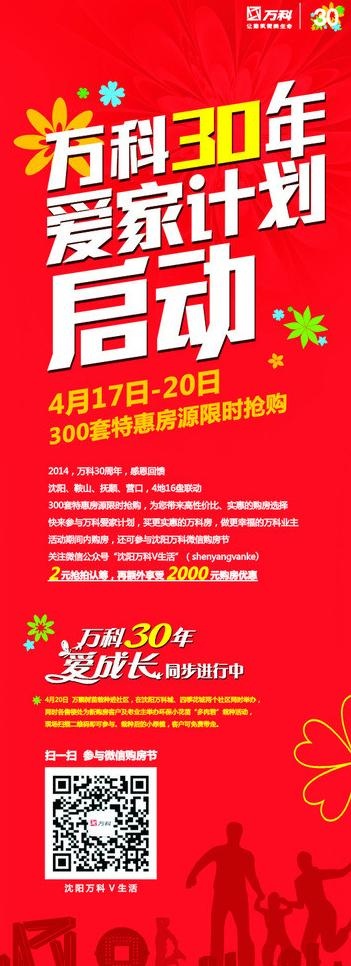 万科30周年图片cdr矢量模版下载