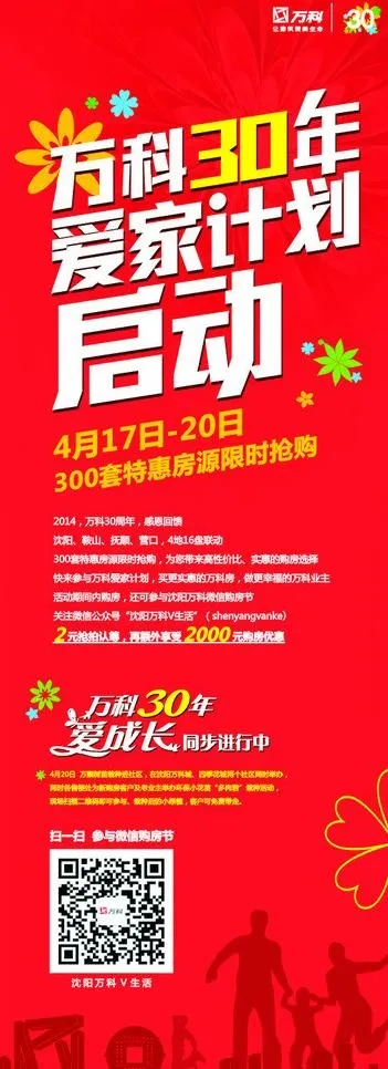 万科30周年图片cdr矢量模版下载