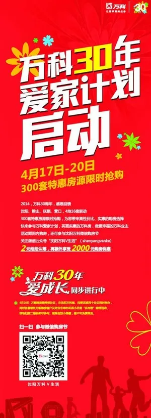 万科30周年图片