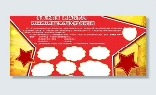 党建活动展板模板图片