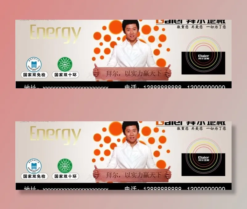 拜尔地板图片psd模版下载