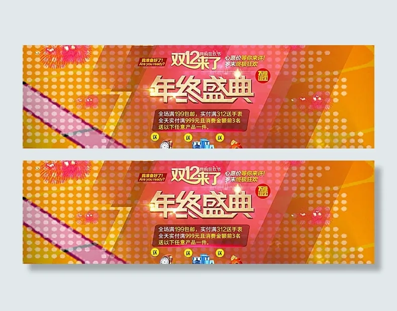 淘宝双12年终盛典图片(1920X605(DPI:72))psd模版下载