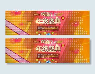 淘宝双12年终盛典图片