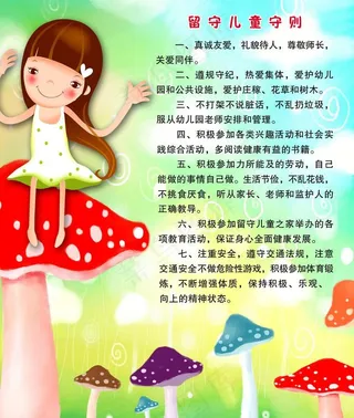 留守儿童制度图片