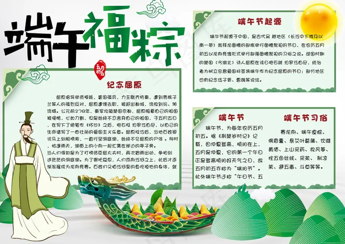 绿色简约端午节电子小报手抄报模板(4961X3508(DPI:300))psd模版下载