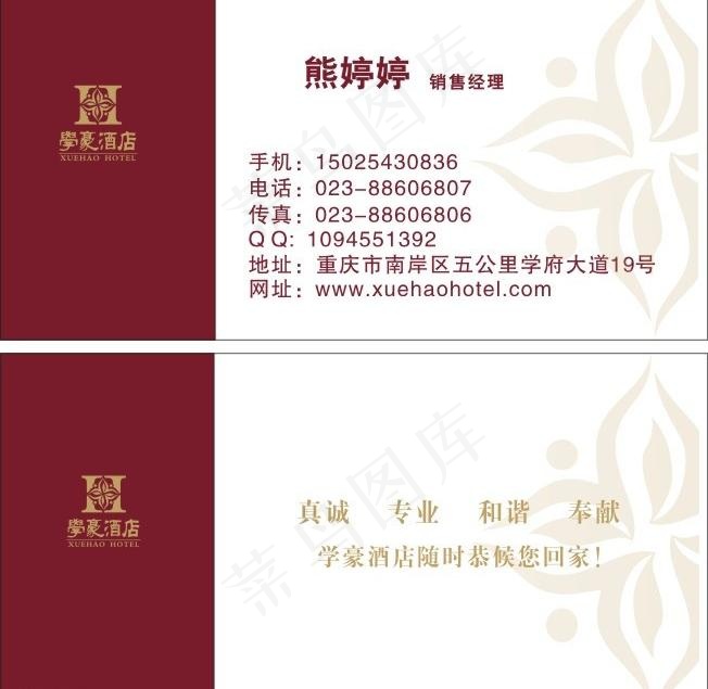 酒店名片模板图片cdr矢量模版下载