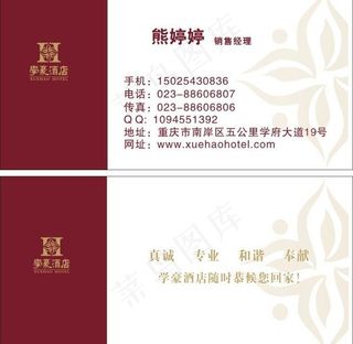酒店名片模板图片