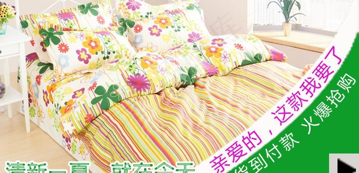 四件套 网店 活动图片
