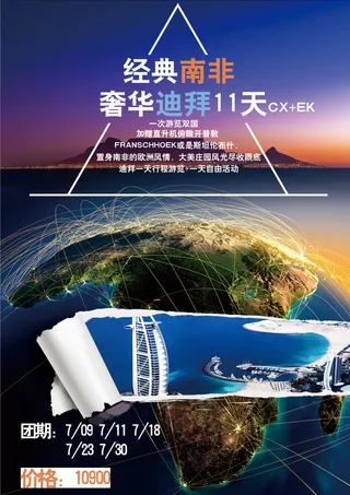 南非旅游海报设计