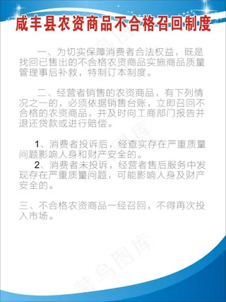 农资商品不合格召回制度1