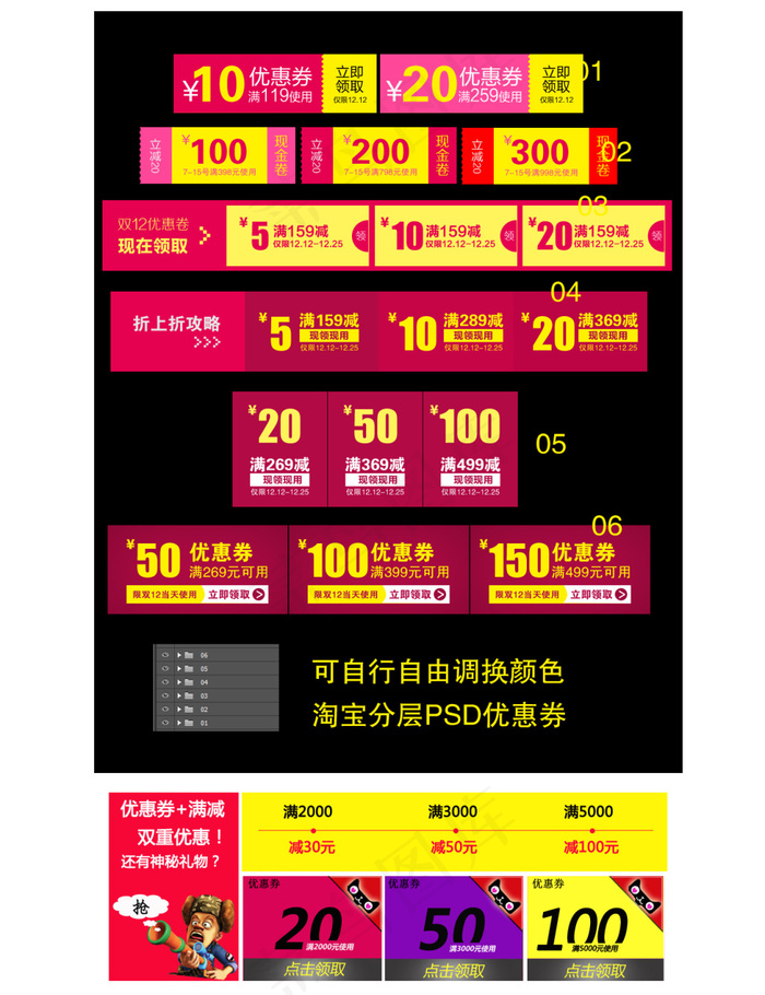 淘宝优惠券天猫促销优惠券模板下载