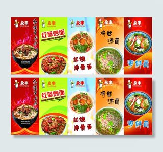 牛肉面海报展板PSD素材模版