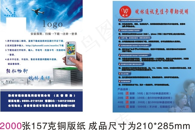 科技通讯素材cdr矢量模版下载