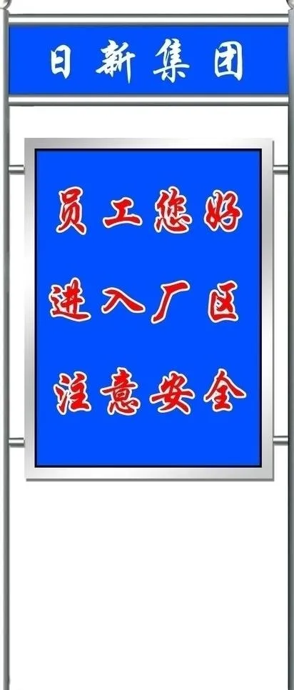 不锈钢展牌图片psd模版下载