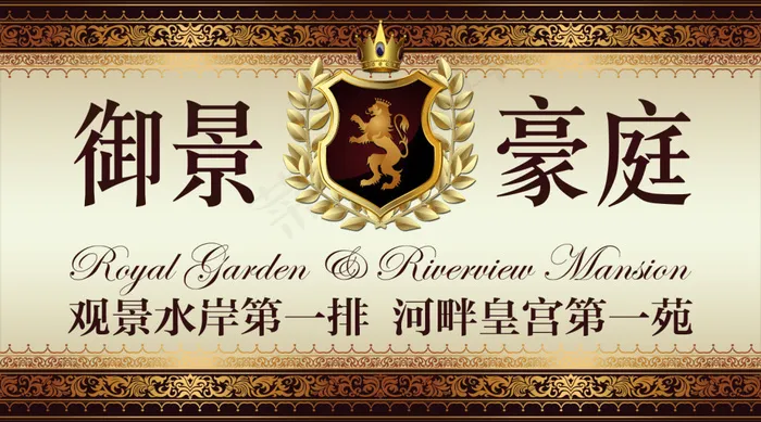 地产海报psd模版下载