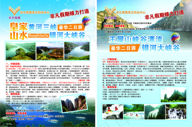 黄河三峡旅游单页eps,ai矢量模版下载