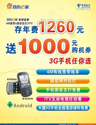 电信宣传栏图片