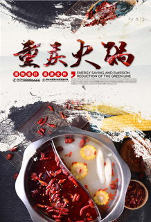 火锅 鸳鸯锅 重庆 四川 辣 餐饮 美食