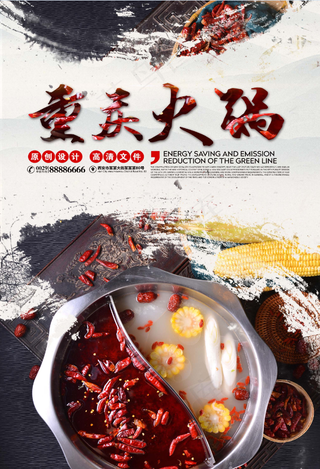 火锅 鸳鸯锅 重庆 四川 辣 餐饮 美食