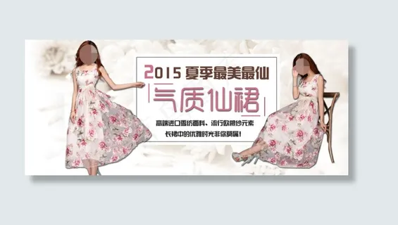 淘宝印花连衣裙广告设计psd