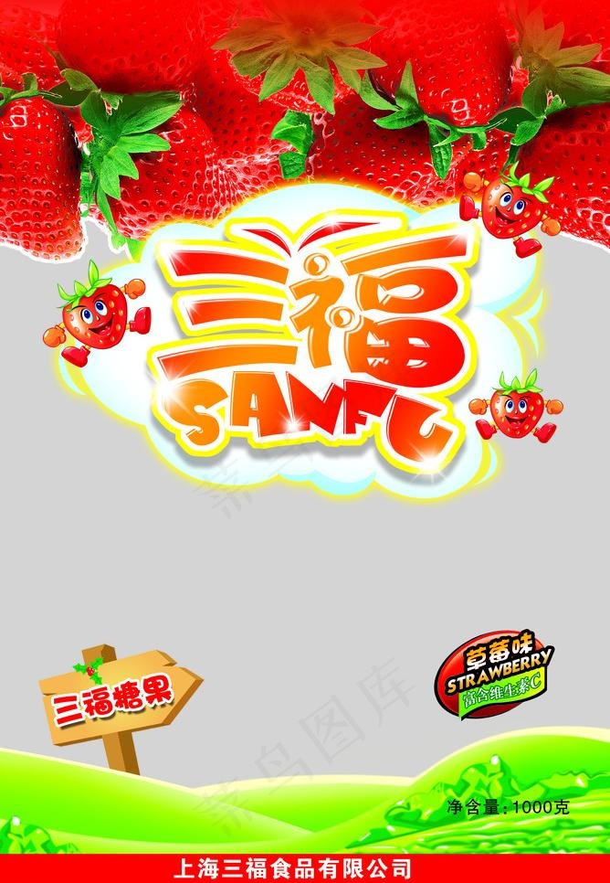 三福糖果袋图片