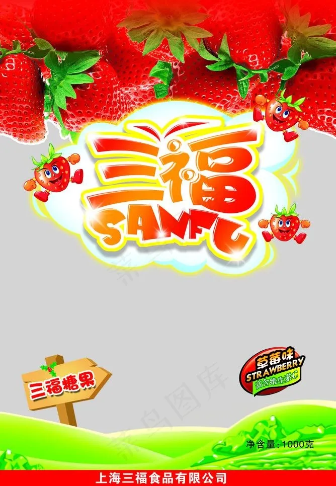 三福糖果袋图片