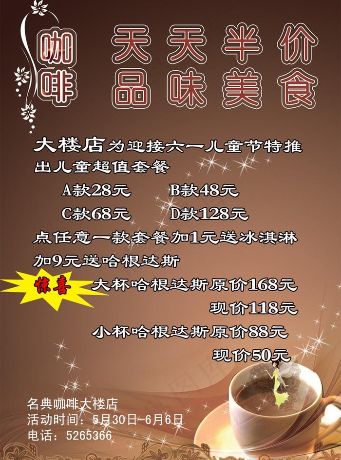 名典咖啡图片psd模版下载