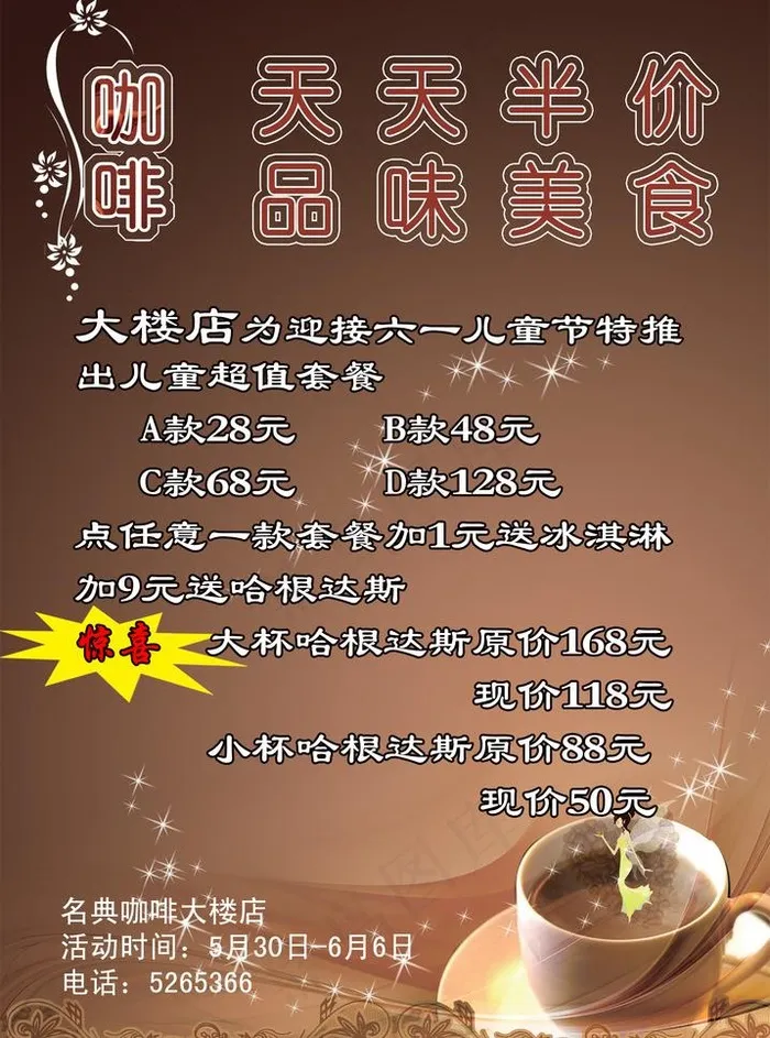 名典咖啡图片psd模版下载