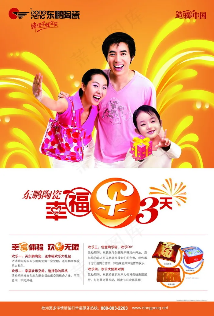 东鹏陶瓷促销(5610X8268(DPI:250))psd模版下载