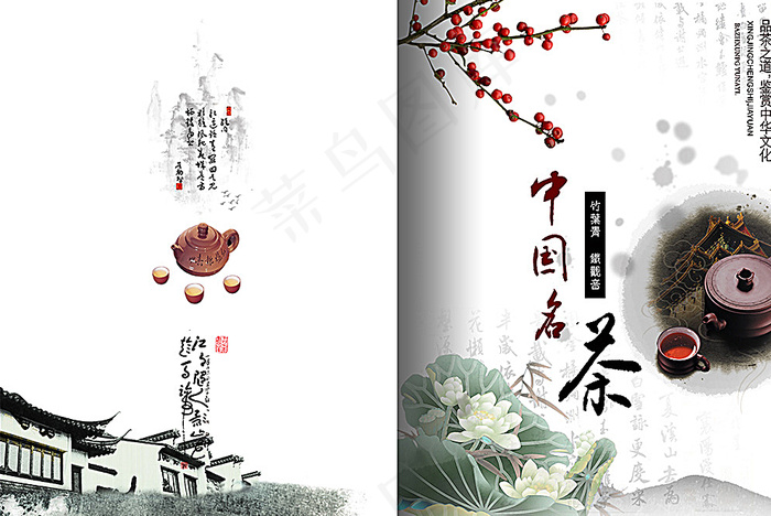 茶文化画册封面图片psd模版下载