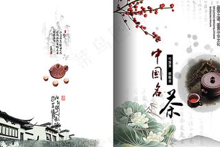 茶文化画册封面图片