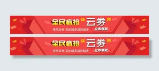 横向推广图优惠券全民疯抢活动页面促销图