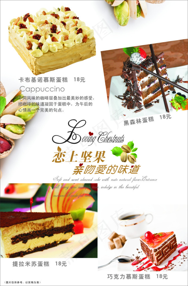 菜单西餐菜谱蛋糕(210X297)cdr矢量模版下载