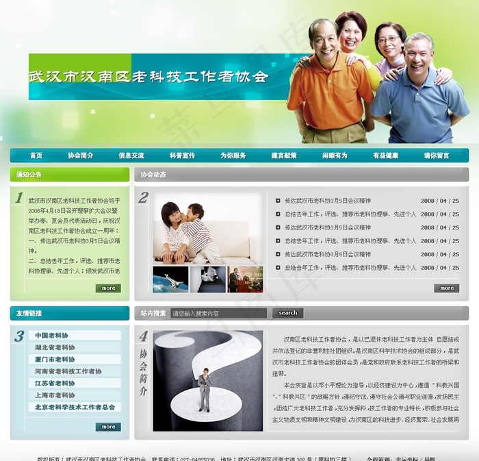 老人协会网页模板psd模版下载