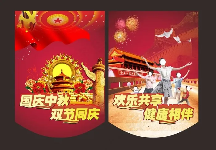 国庆吊旗 医疗吊旗图片(320X450)cdr矢量模版下载