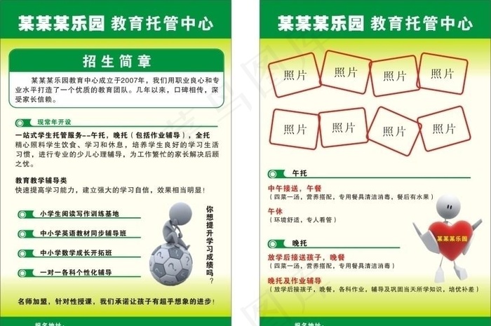 乐园传单
