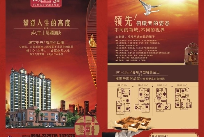 北京丽苑大8开房产宣传单图片