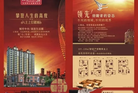 北京丽苑大8开房产宣传单图片 北京丽苑大8开房产宣传单图片