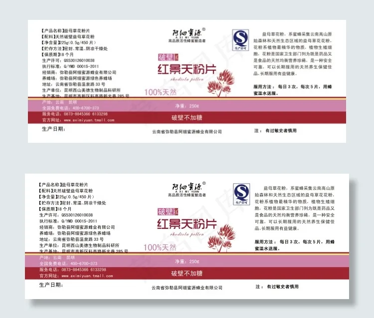 产品瓶贴标签瓶身贴psd模版下载