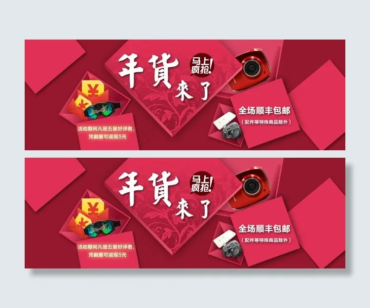 新年促销psd模版下载