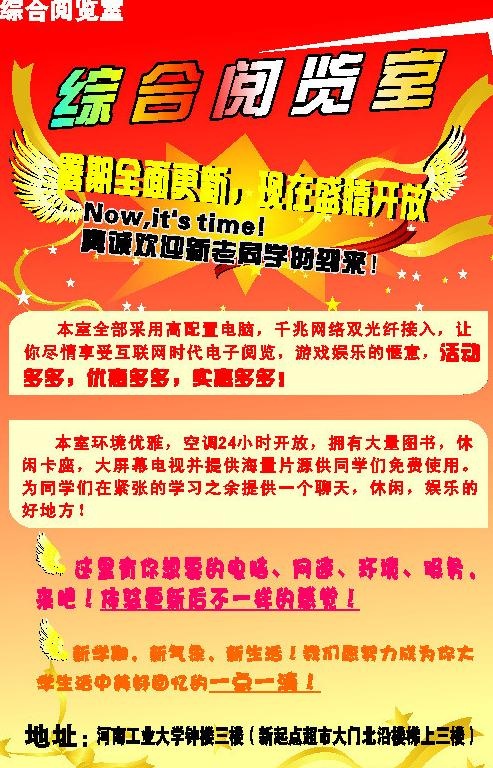 综合阅览室彩页图片cdr矢量模版下载