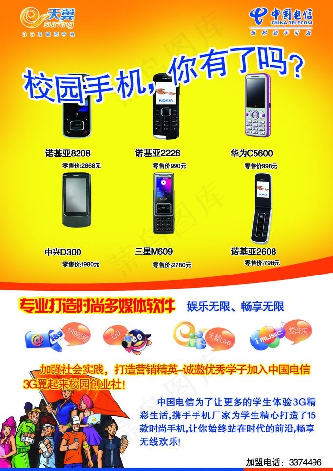电信校园手机图片