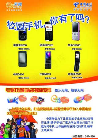 电信校园手机图片