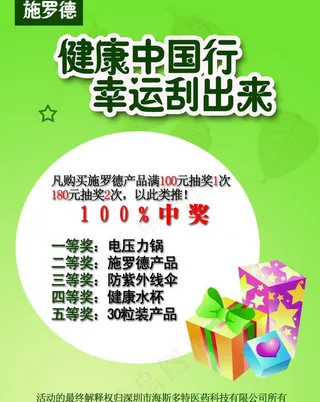 刮奖促销海报图片