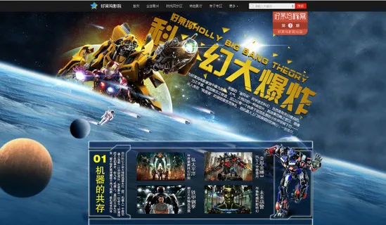 科幻专题 变形金刚 钢铁侠专题